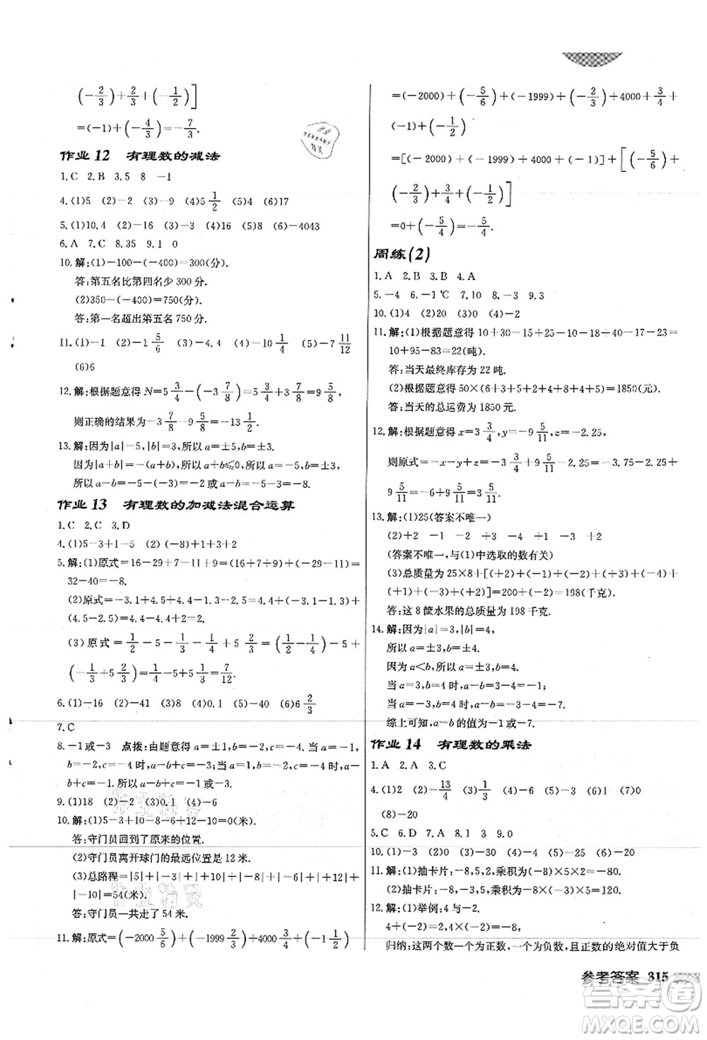 龍門書局2021啟東中學作業(yè)本七年級數學上冊JS江蘇版徐州專版答案