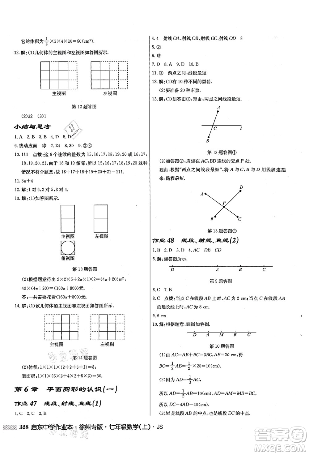 龍門書局2021啟東中學作業(yè)本七年級數學上冊JS江蘇版徐州專版答案