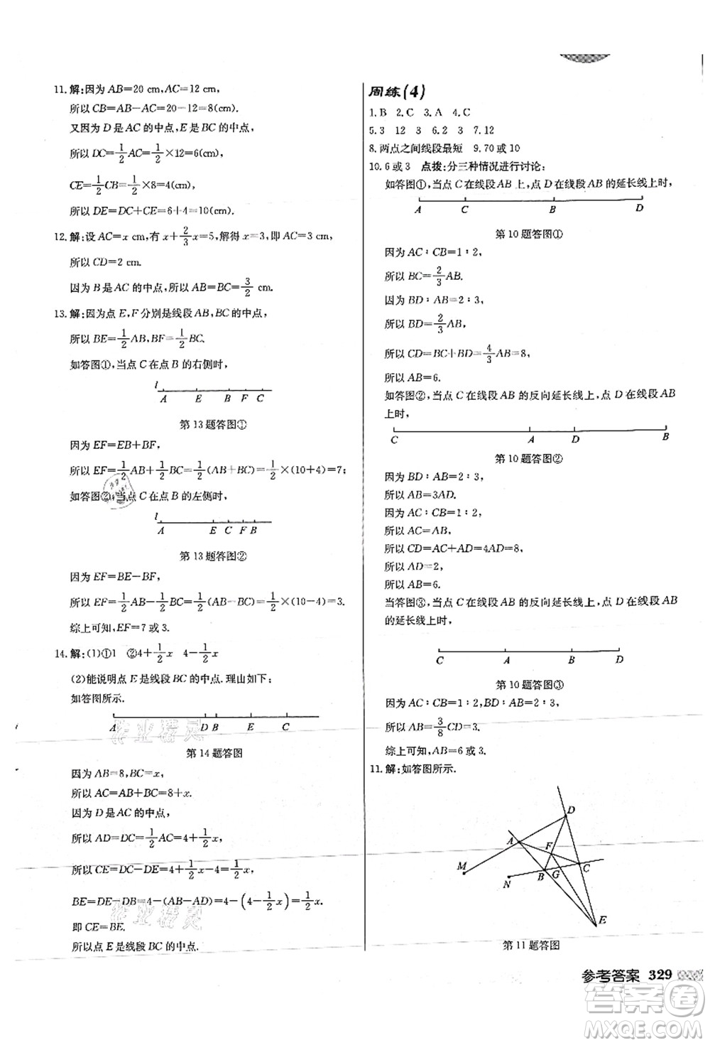 龍門書局2021啟東中學作業(yè)本七年級數學上冊JS江蘇版徐州專版答案