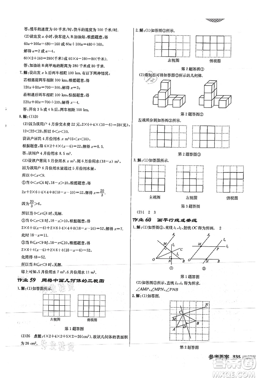 龍門書局2021啟東中學作業(yè)本七年級數學上冊JS江蘇版徐州專版答案