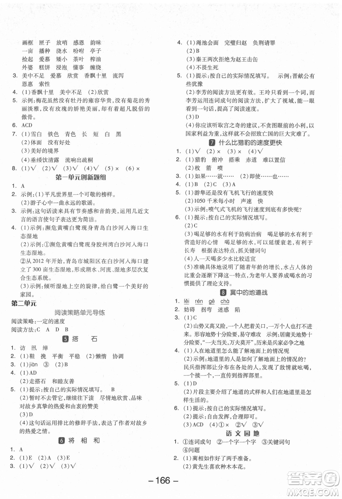 開明出版社2021全品學練考語文五年級上冊RJ人教版福建專版答案