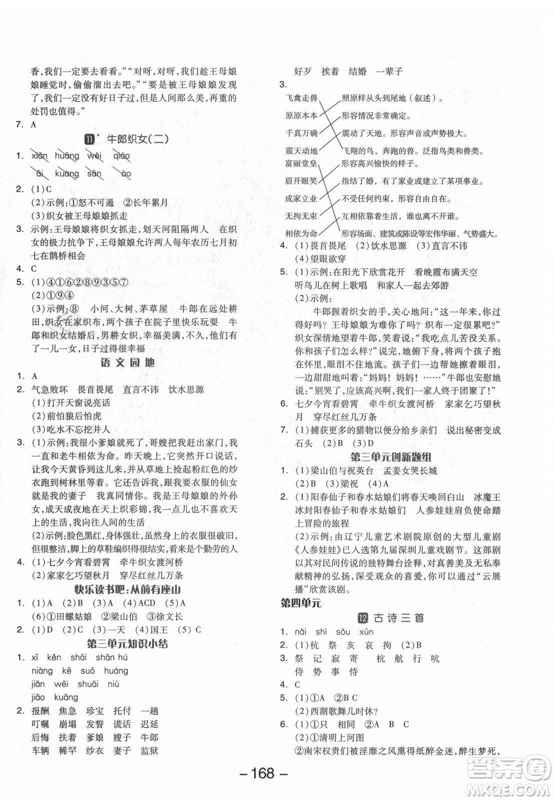 開明出版社2021全品學練考語文五年級上冊RJ人教版福建專版答案