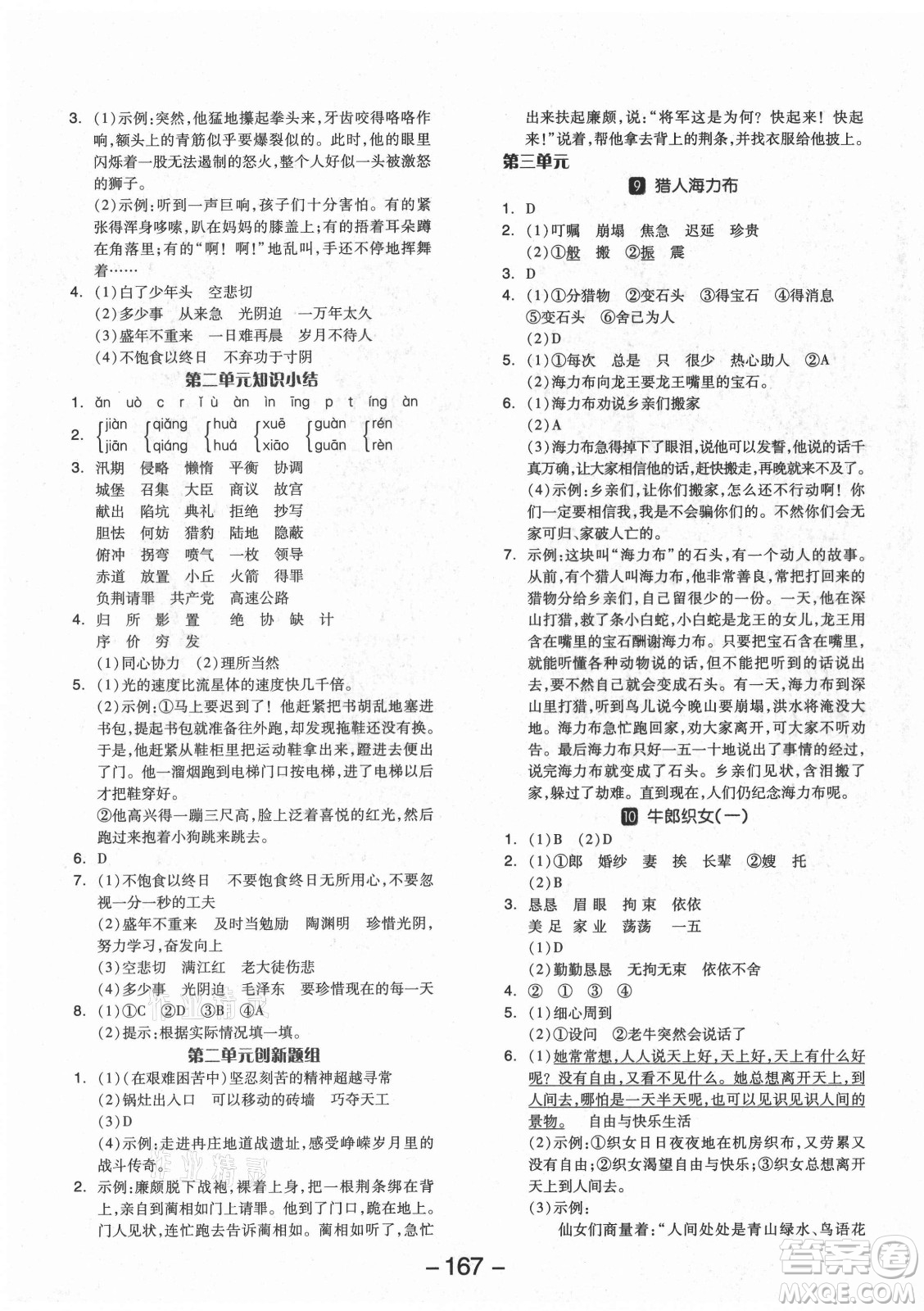 開明出版社2021全品學練考語文五年級上冊RJ人教版福建專版答案