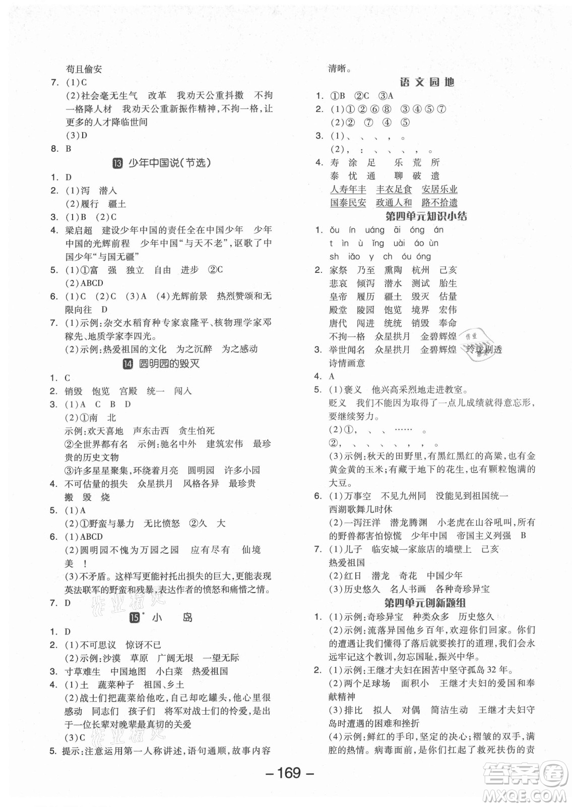 開明出版社2021全品學練考語文五年級上冊RJ人教版福建專版答案