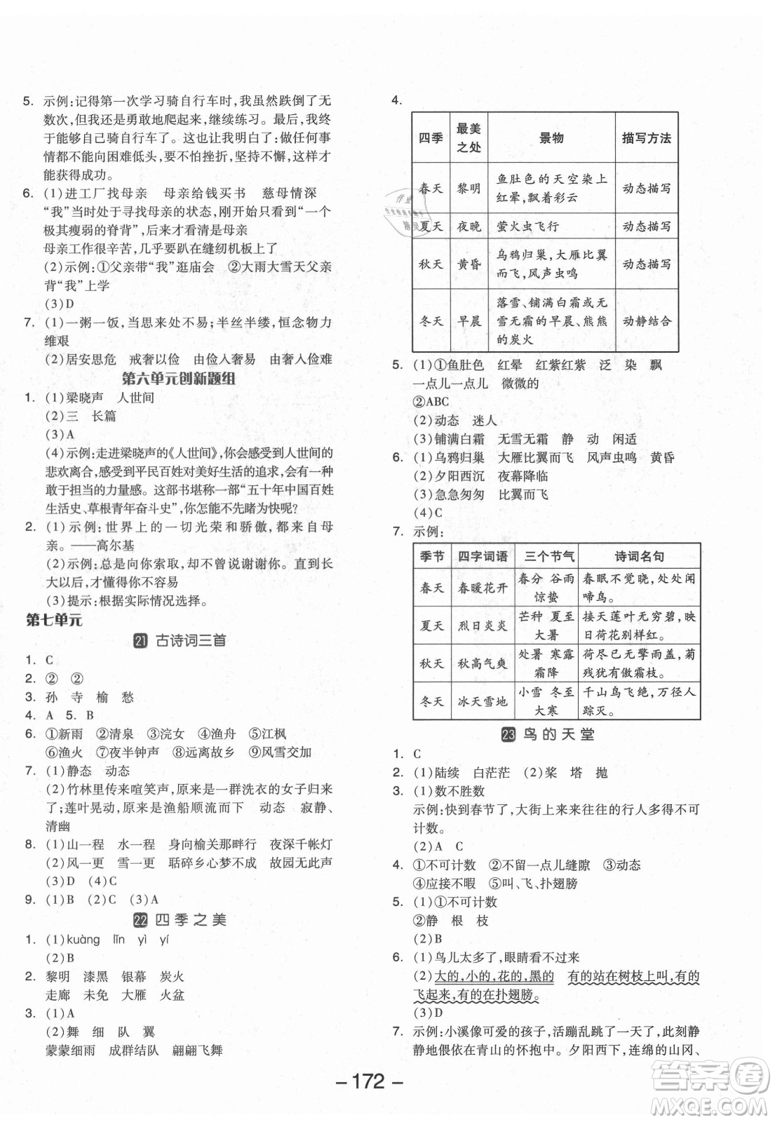 開明出版社2021全品學練考語文五年級上冊RJ人教版福建專版答案