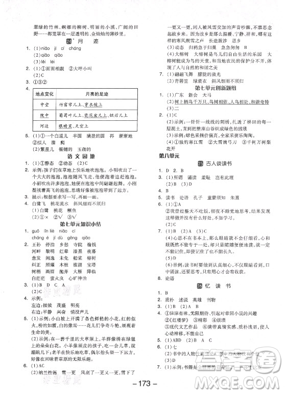 開明出版社2021全品學練考語文五年級上冊RJ人教版福建專版答案