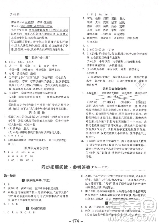 開明出版社2021全品學練考語文五年級上冊RJ人教版福建專版答案