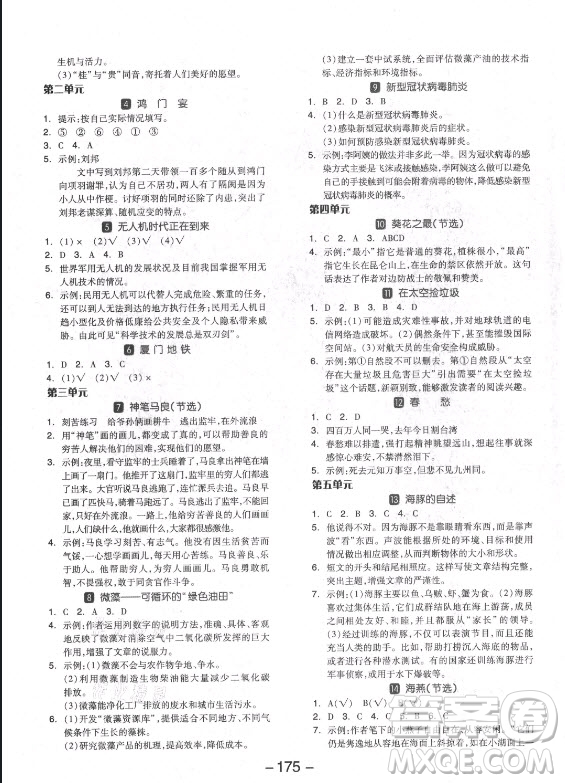 開明出版社2021全品學練考語文五年級上冊RJ人教版福建專版答案