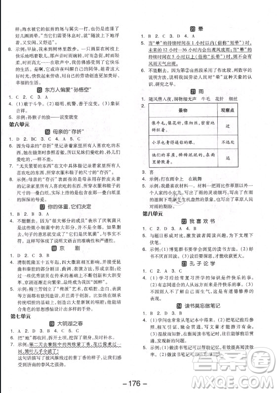 開明出版社2021全品學練考語文五年級上冊RJ人教版福建專版答案