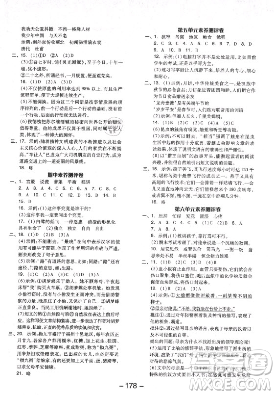 開明出版社2021全品學練考語文五年級上冊RJ人教版福建專版答案