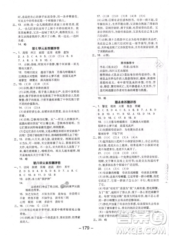 開明出版社2021全品學練考語文五年級上冊RJ人教版福建專版答案