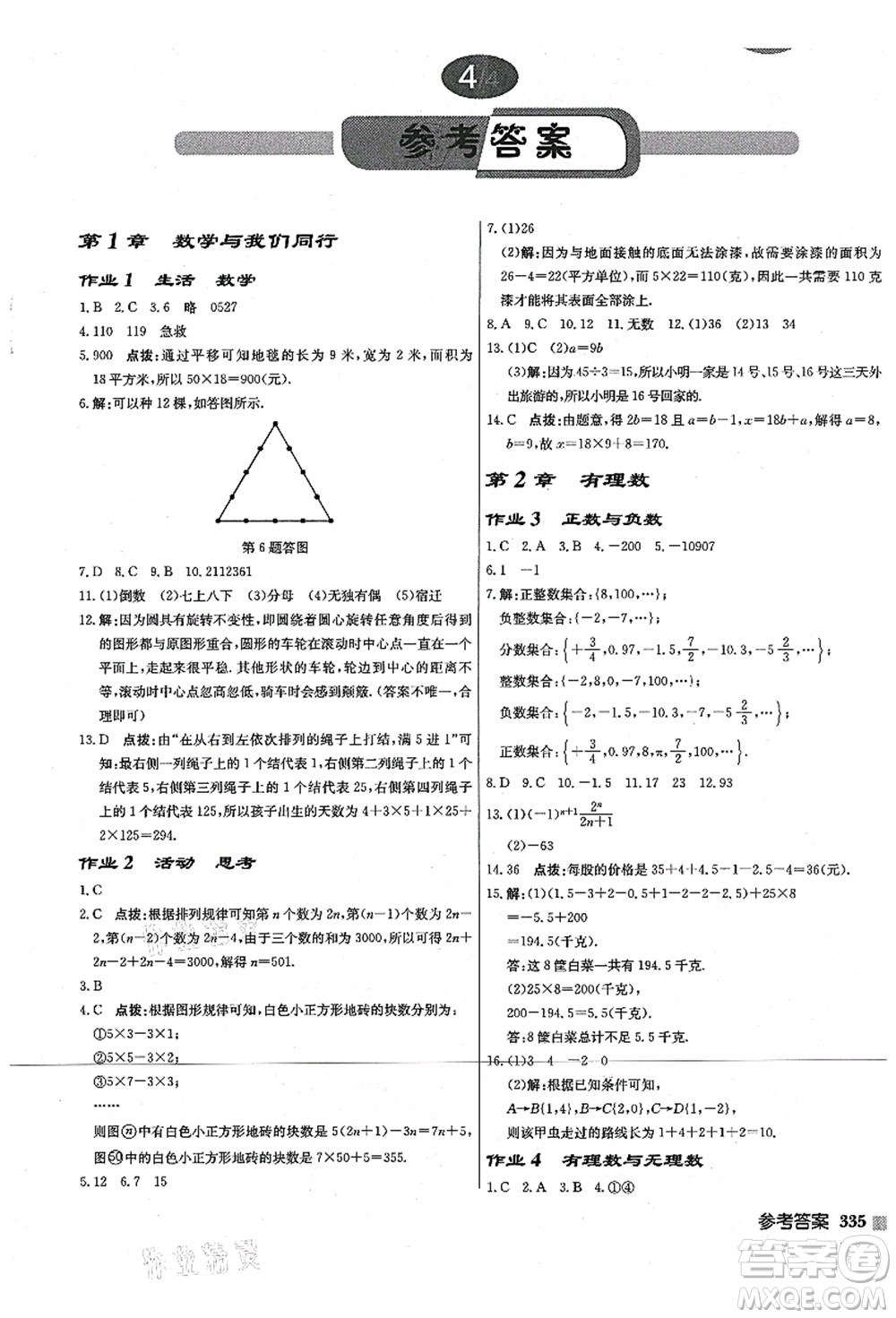 龍門書局2021啟東中學(xué)作業(yè)本七年級數(shù)學(xué)上冊JS江蘇版宿遷專版答案