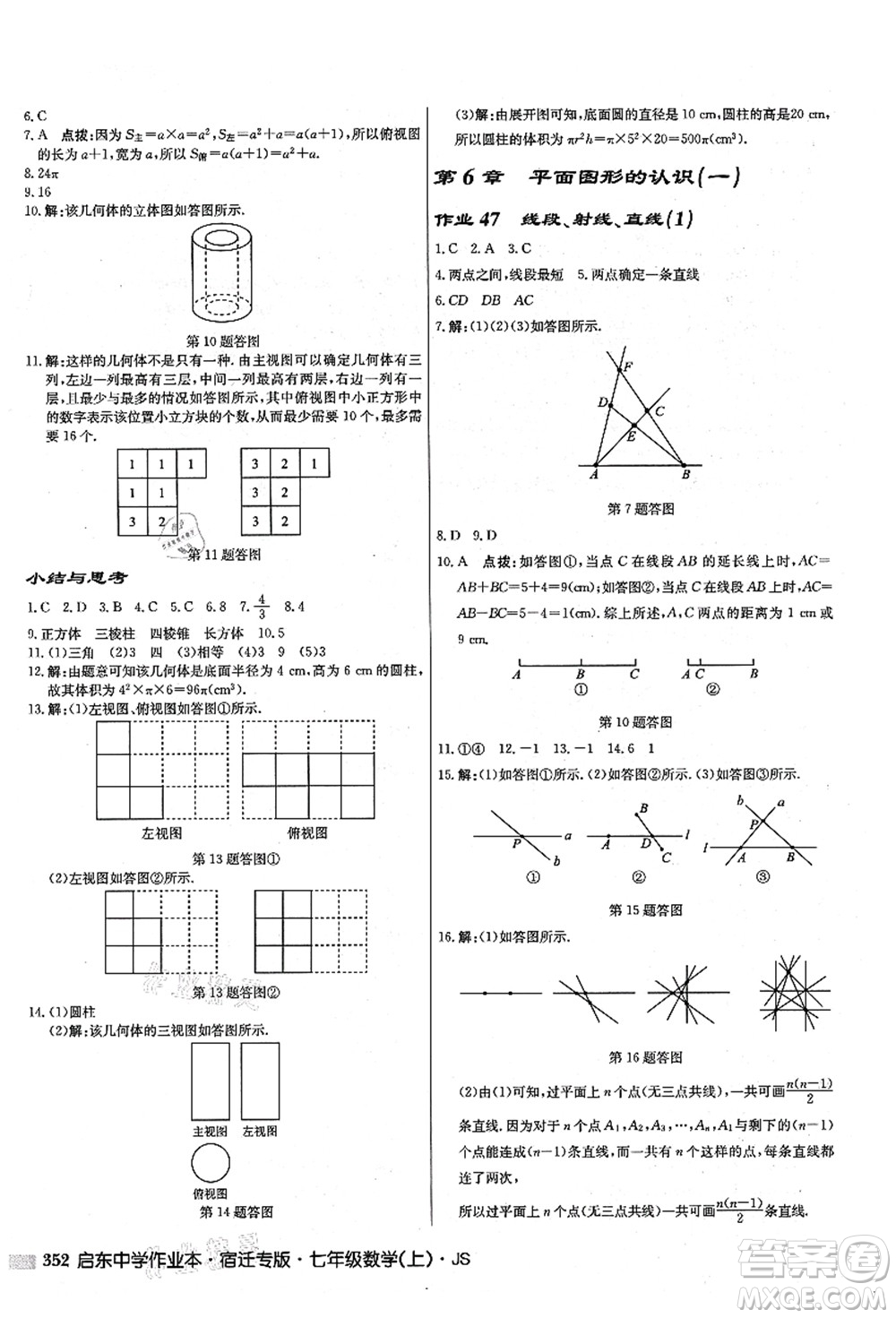 龍門書局2021啟東中學(xué)作業(yè)本七年級數(shù)學(xué)上冊JS江蘇版宿遷專版答案