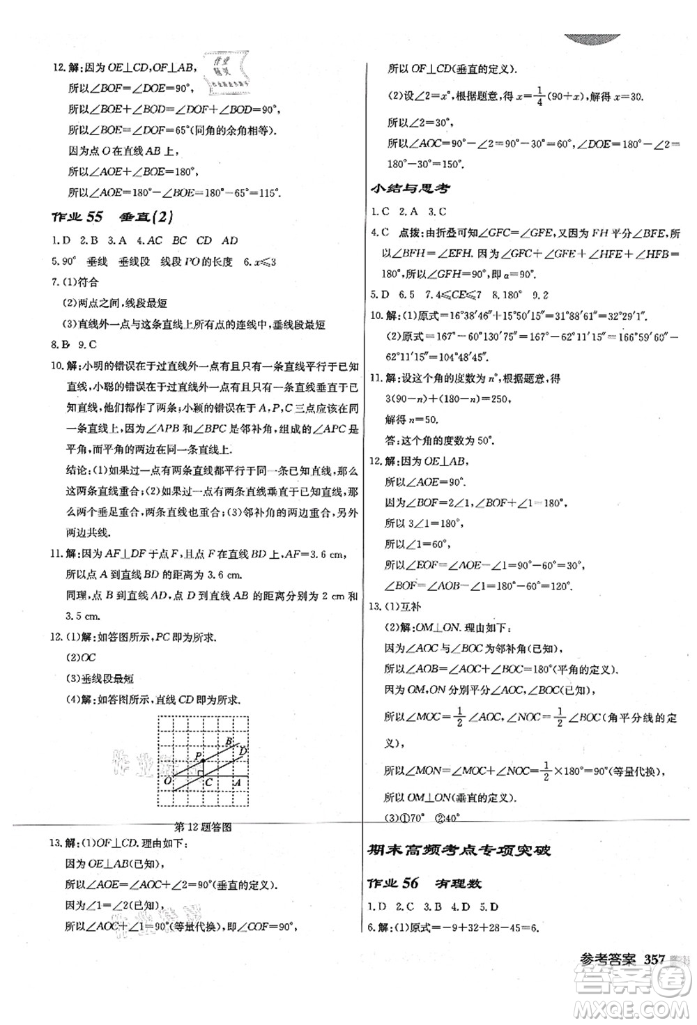 龍門書局2021啟東中學(xué)作業(yè)本七年級數(shù)學(xué)上冊JS江蘇版宿遷專版答案