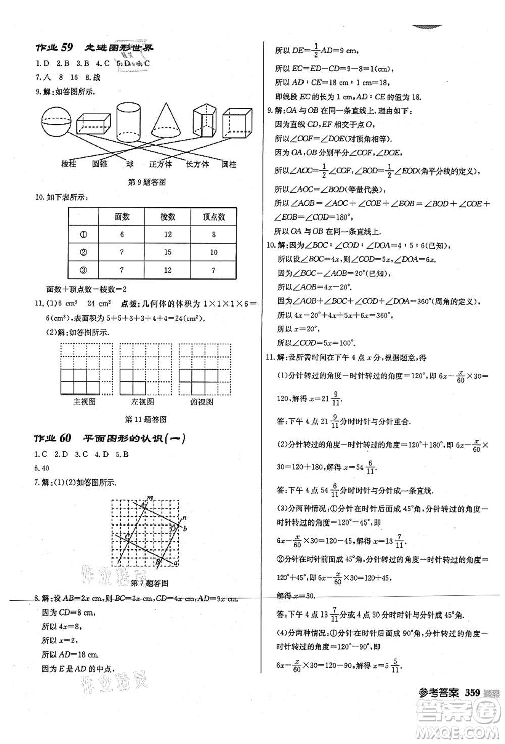 龍門書局2021啟東中學(xué)作業(yè)本七年級數(shù)學(xué)上冊JS江蘇版宿遷專版答案