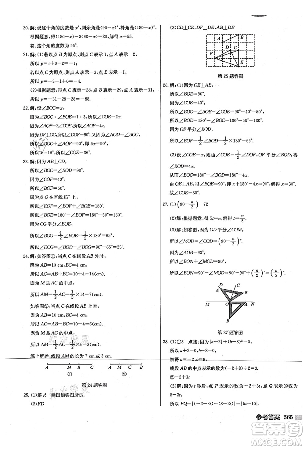 龍門書局2021啟東中學(xué)作業(yè)本七年級數(shù)學(xué)上冊JS江蘇版宿遷專版答案