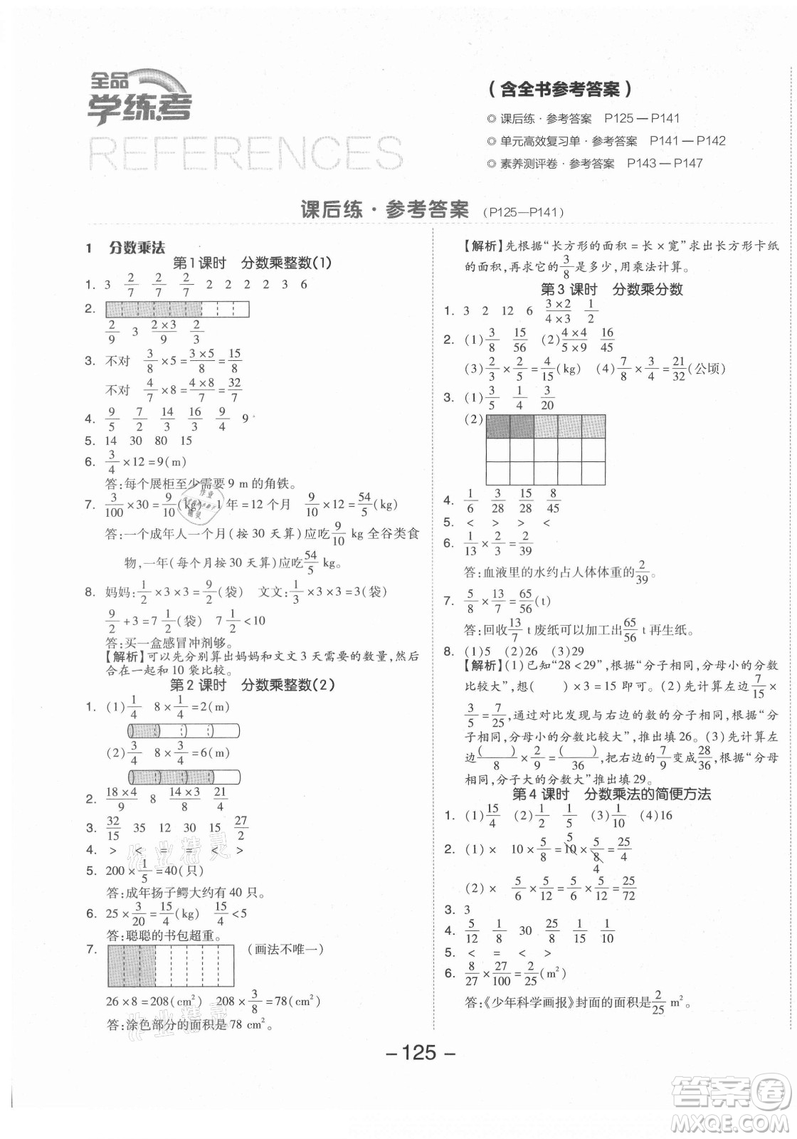 開明出版社2021全品學(xué)練考數(shù)學(xué)六年級上冊RJ人教版答案