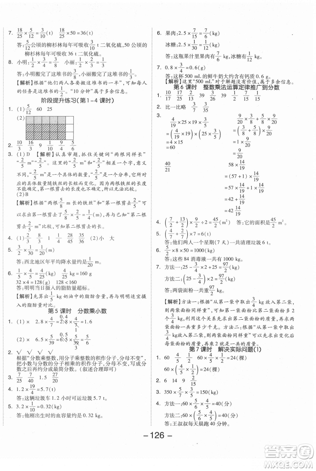 開明出版社2021全品學(xué)練考數(shù)學(xué)六年級上冊RJ人教版答案