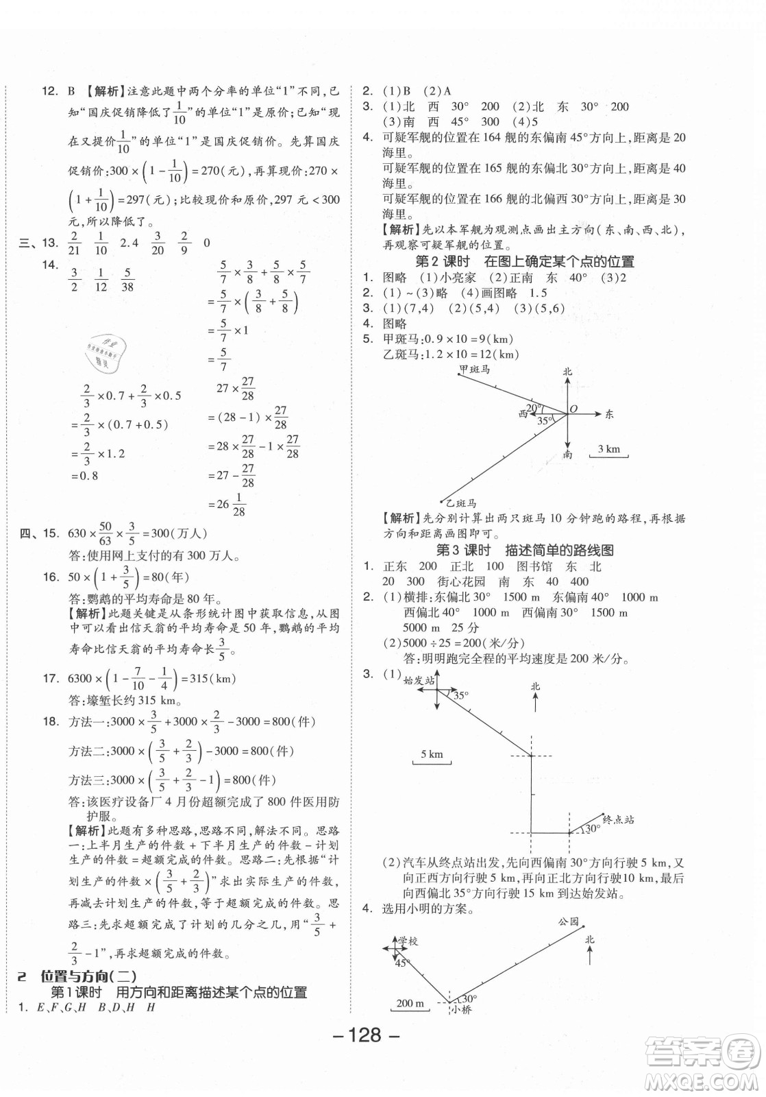 開明出版社2021全品學(xué)練考數(shù)學(xué)六年級上冊RJ人教版答案