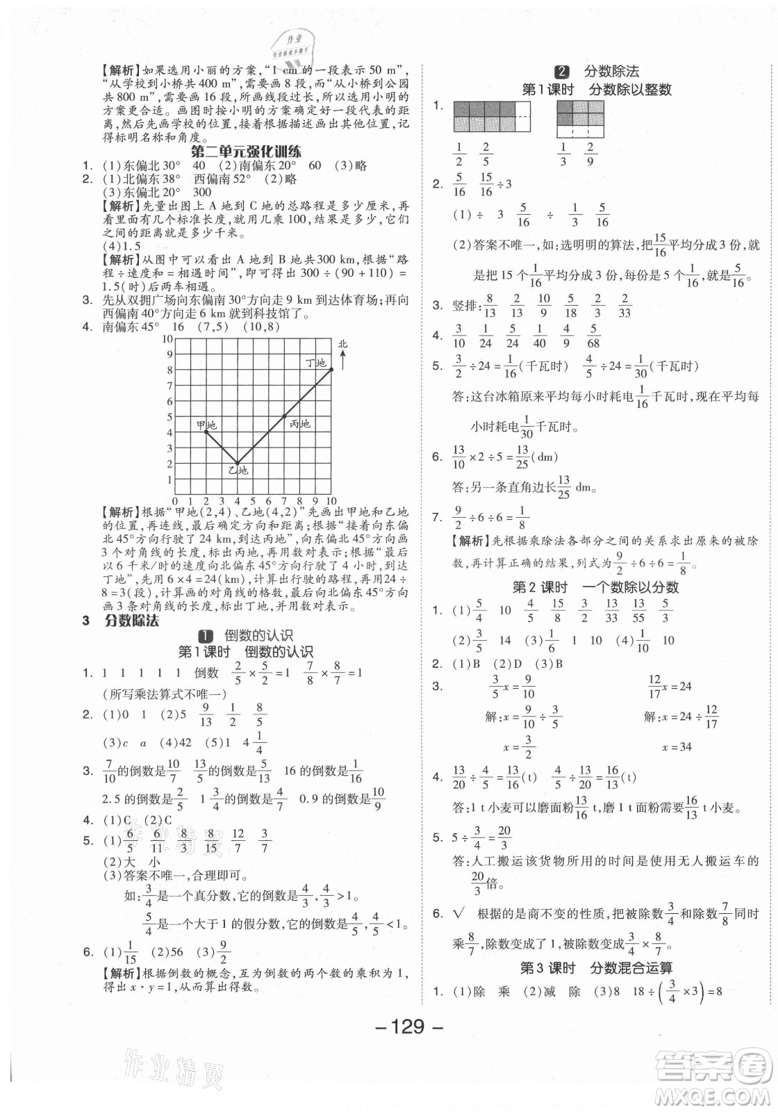 開明出版社2021全品學(xué)練考數(shù)學(xué)六年級上冊RJ人教版答案