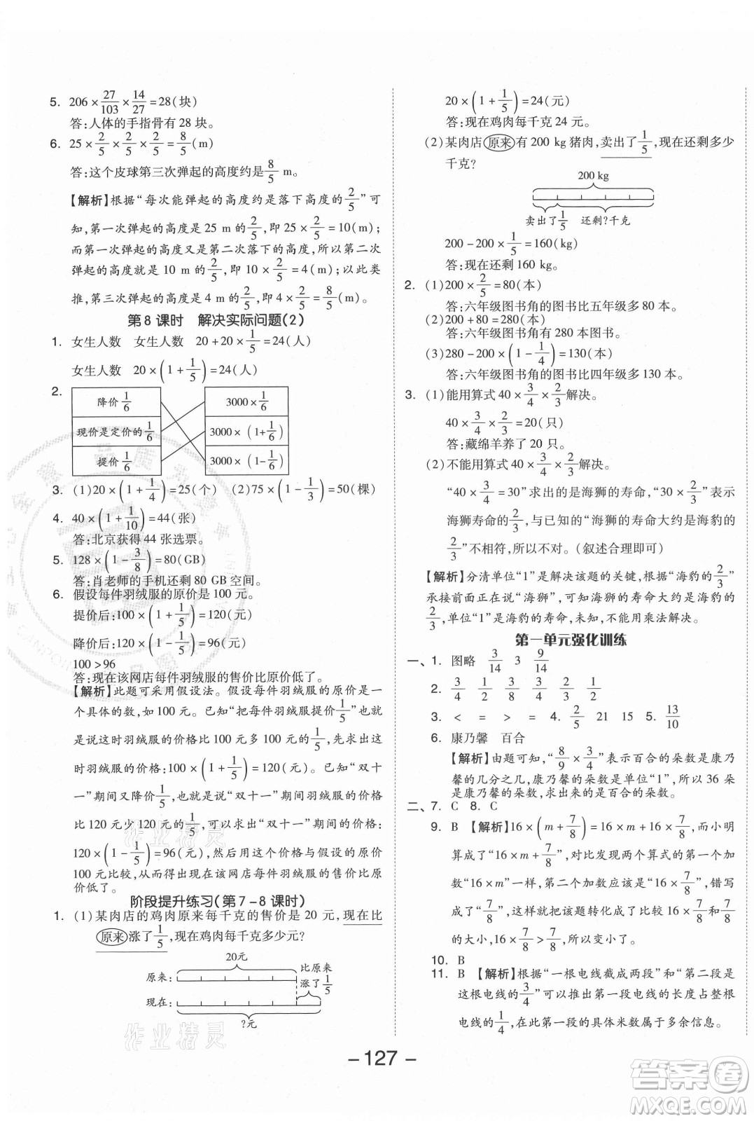 開明出版社2021全品學(xué)練考數(shù)學(xué)六年級上冊RJ人教版答案