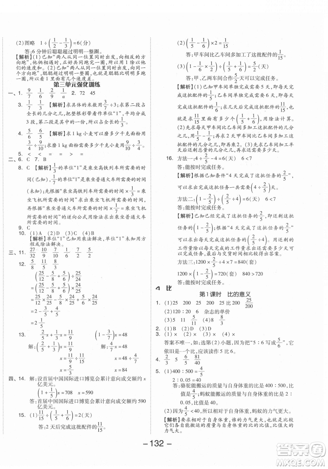 開明出版社2021全品學(xué)練考數(shù)學(xué)六年級上冊RJ人教版答案