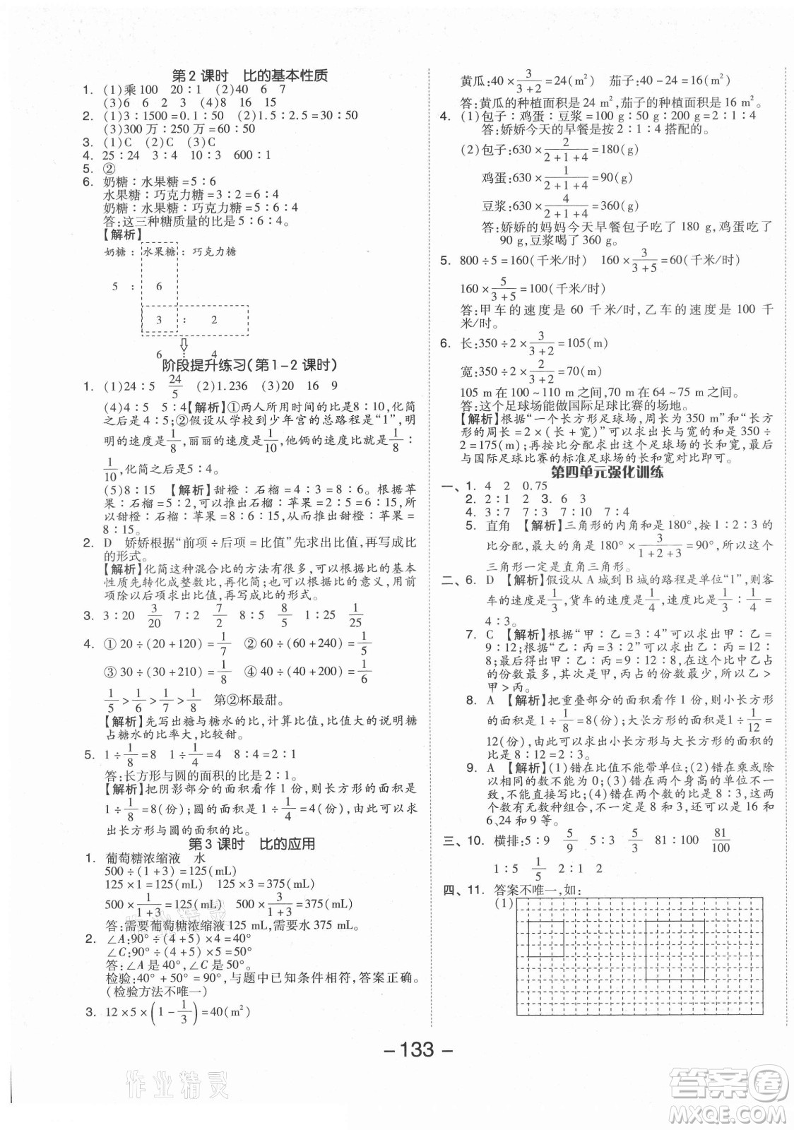 開明出版社2021全品學(xué)練考數(shù)學(xué)六年級上冊RJ人教版答案