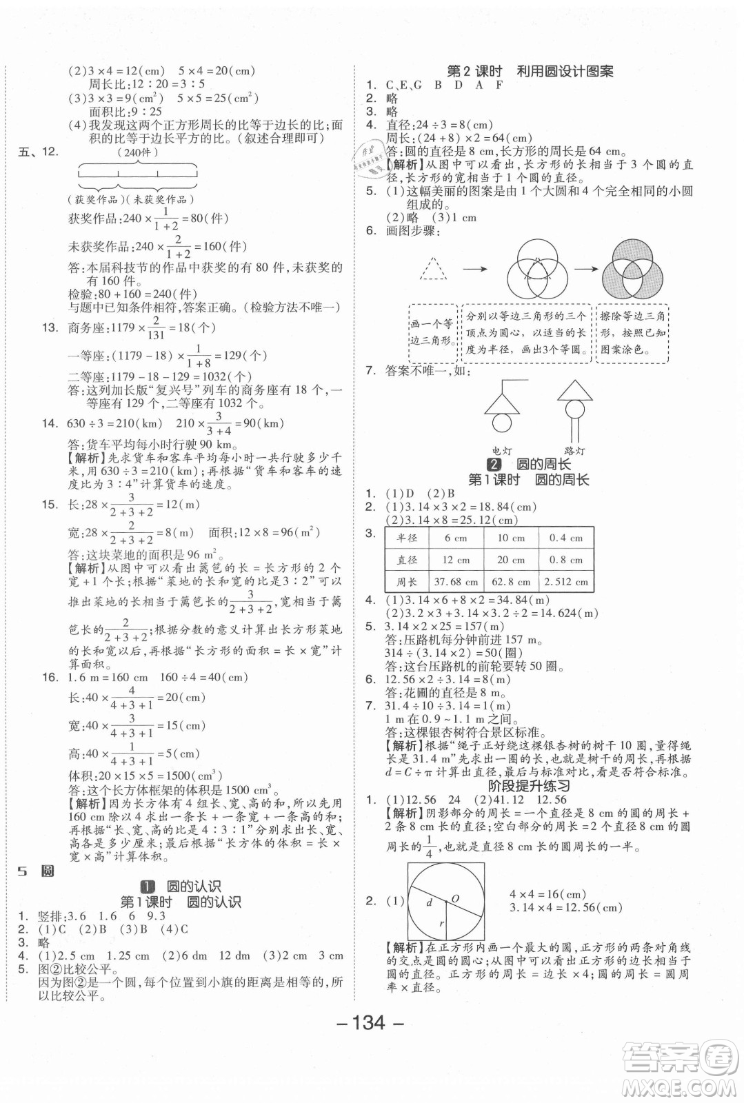 開明出版社2021全品學(xué)練考數(shù)學(xué)六年級上冊RJ人教版答案