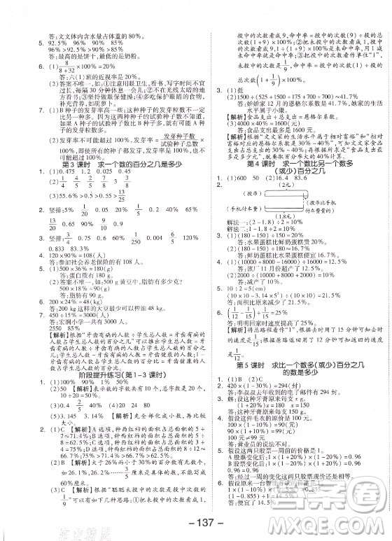 開明出版社2021全品學(xué)練考數(shù)學(xué)六年級上冊RJ人教版答案