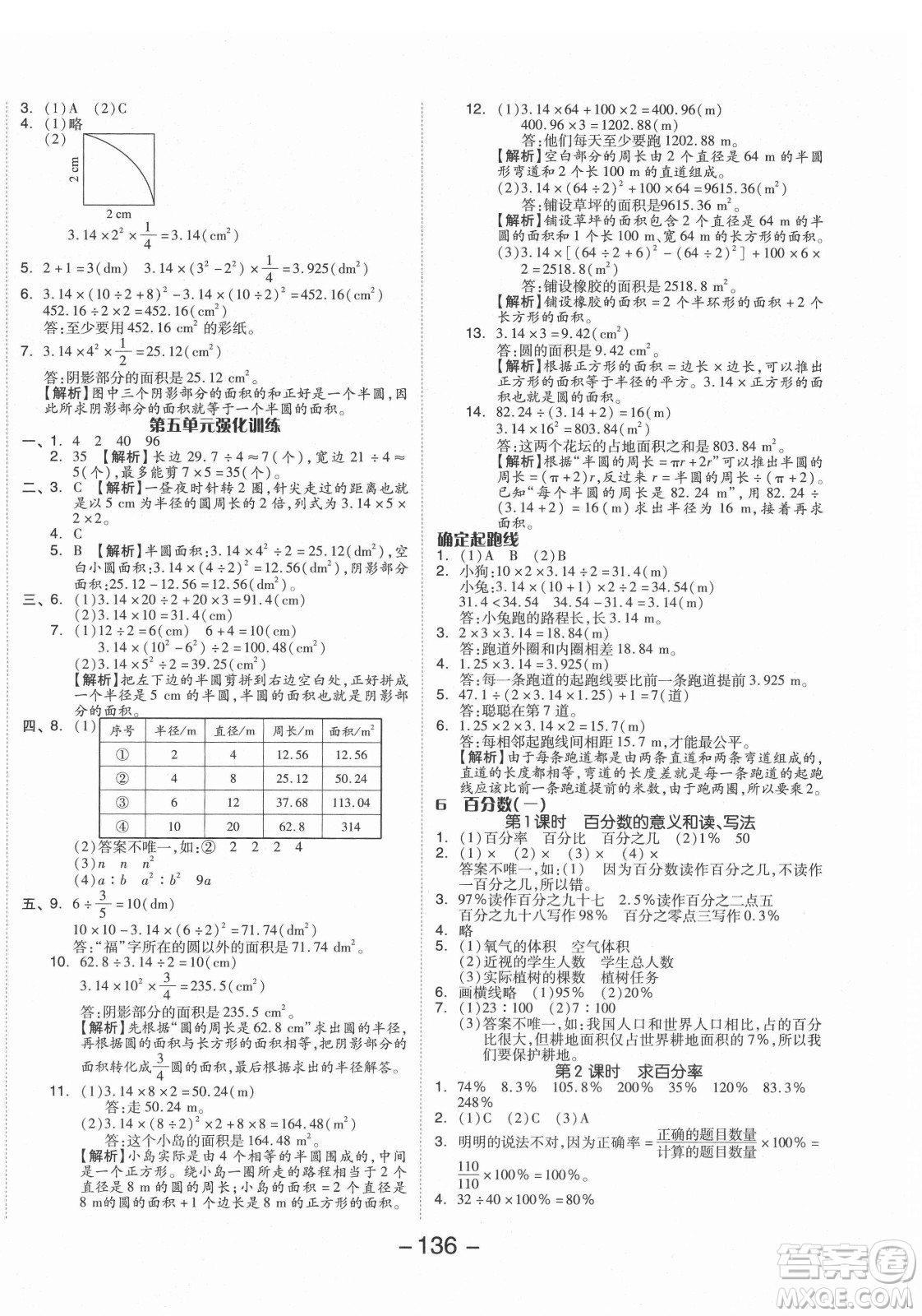 開明出版社2021全品學(xué)練考數(shù)學(xué)六年級上冊RJ人教版答案