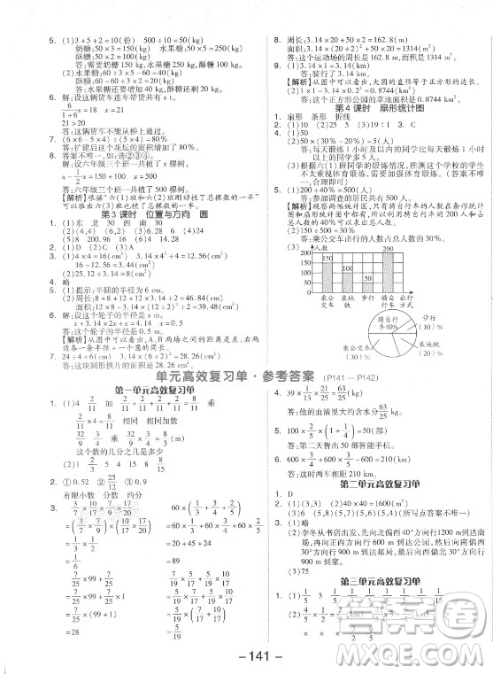 開明出版社2021全品學(xué)練考數(shù)學(xué)六年級上冊RJ人教版答案