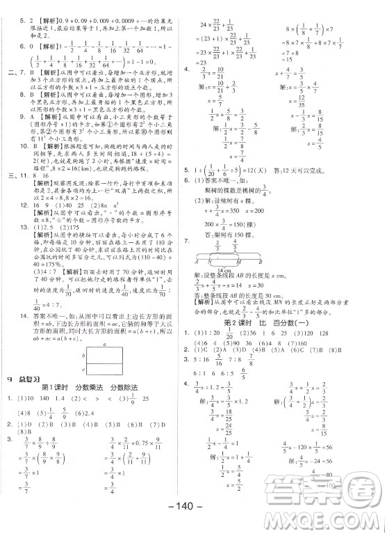 開明出版社2021全品學(xué)練考數(shù)學(xué)六年級上冊RJ人教版答案