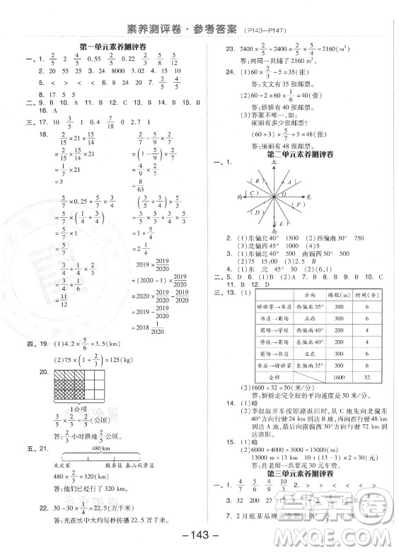 開明出版社2021全品學(xué)練考數(shù)學(xué)六年級上冊RJ人教版答案