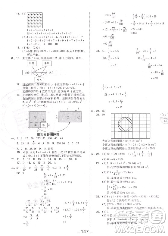 開明出版社2021全品學(xué)練考數(shù)學(xué)六年級上冊RJ人教版答案