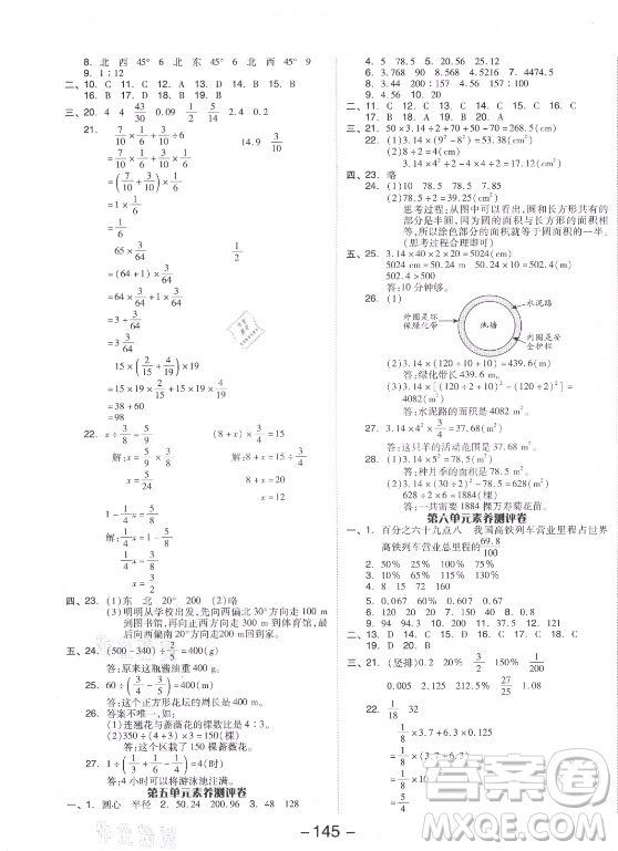 開明出版社2021全品學(xué)練考數(shù)學(xué)六年級上冊RJ人教版答案