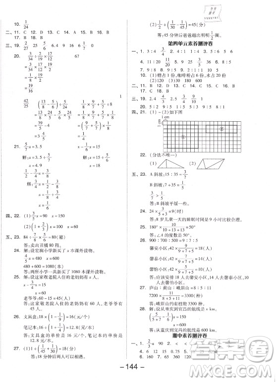 開明出版社2021全品學(xué)練考數(shù)學(xué)六年級上冊RJ人教版答案