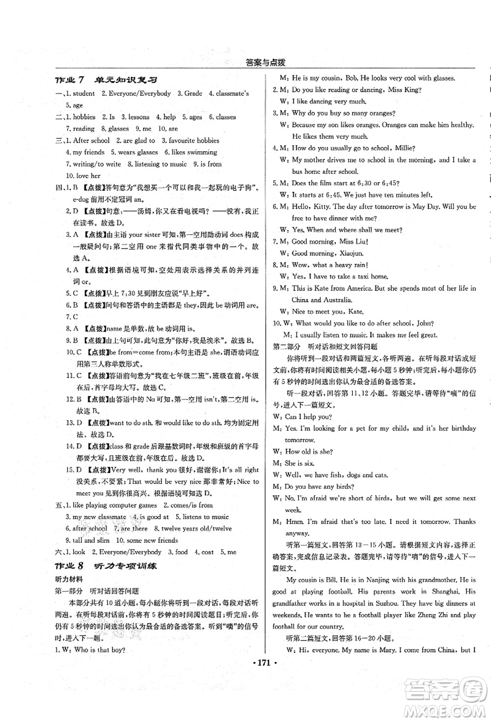 龍門書局2021啟東中學(xué)作業(yè)本七年級(jí)英語上冊(cè)YL譯林版連云港專版答案