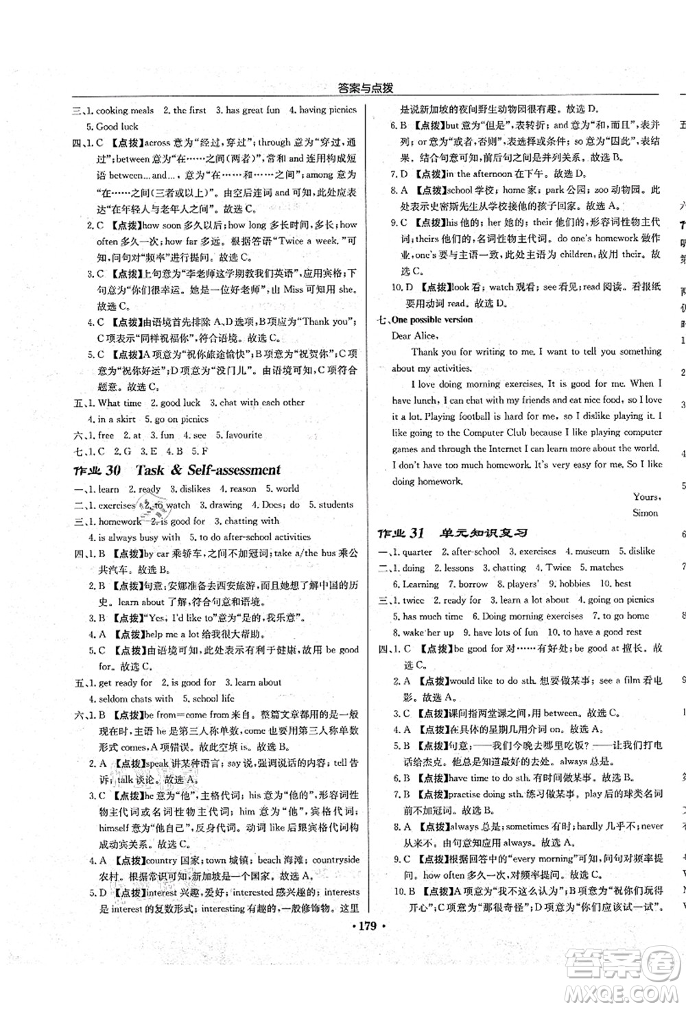 龍門書局2021啟東中學(xué)作業(yè)本七年級(jí)英語上冊(cè)YL譯林版連云港專版答案