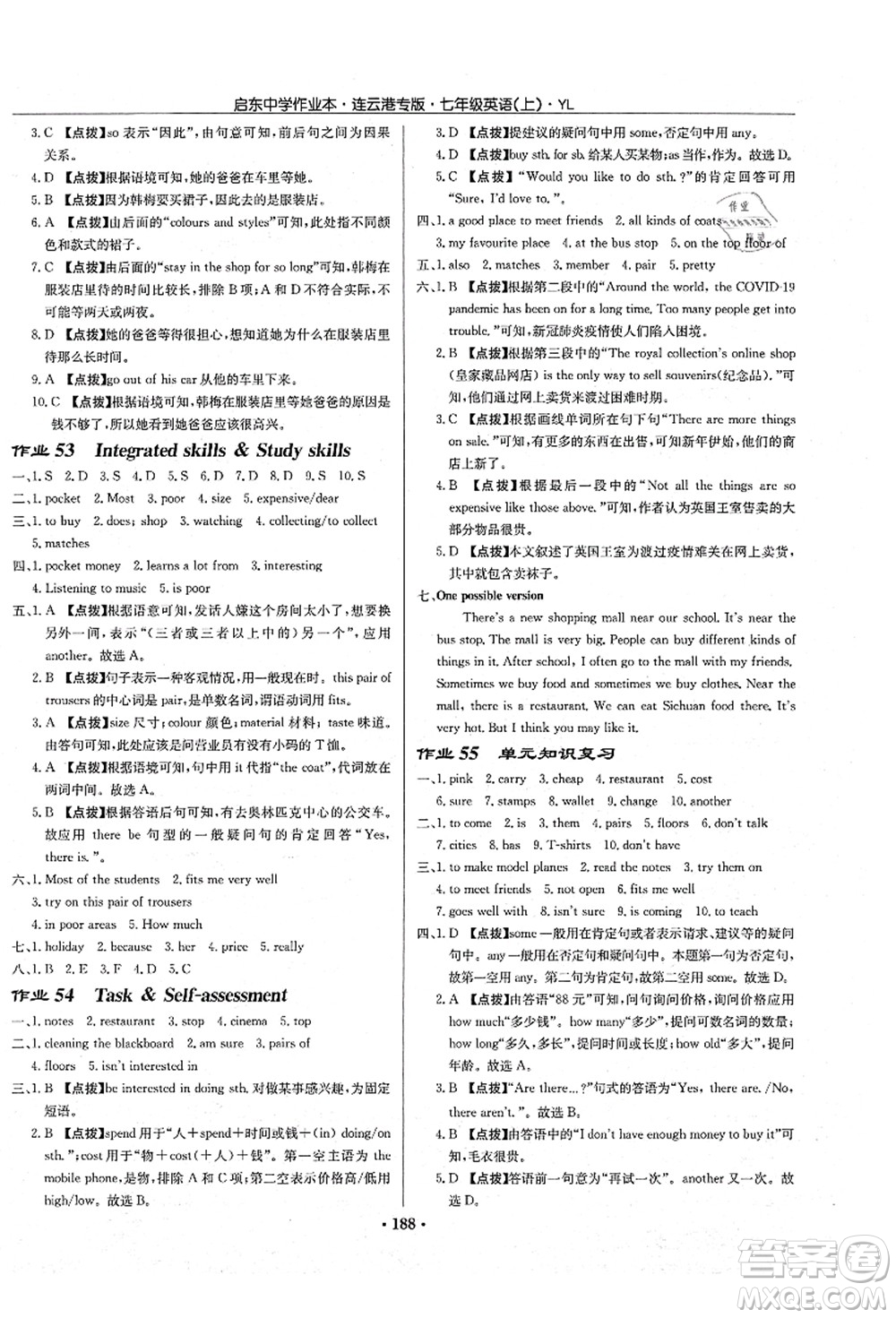 龍門書局2021啟東中學(xué)作業(yè)本七年級(jí)英語上冊(cè)YL譯林版連云港專版答案