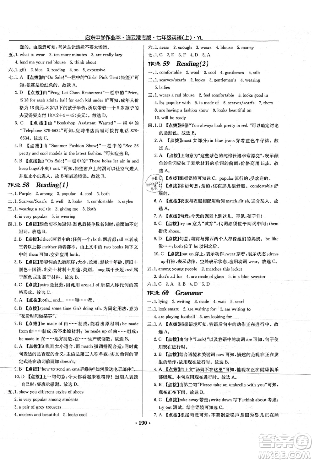 龍門書局2021啟東中學(xué)作業(yè)本七年級(jí)英語上冊(cè)YL譯林版連云港專版答案