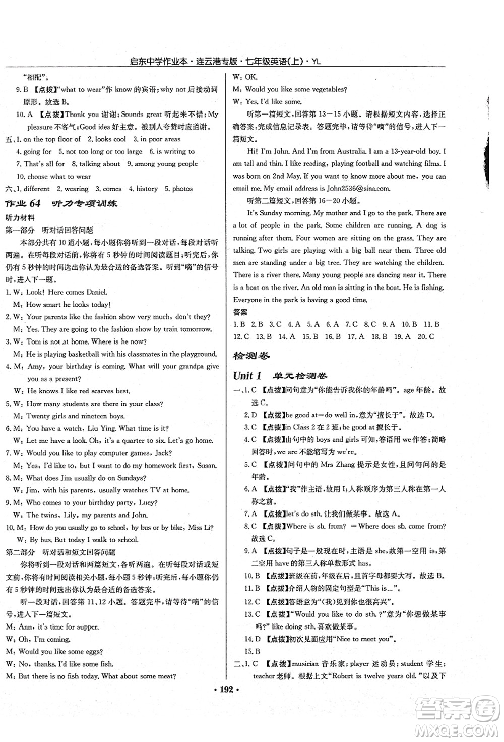 龍門書局2021啟東中學(xué)作業(yè)本七年級(jí)英語上冊(cè)YL譯林版連云港專版答案