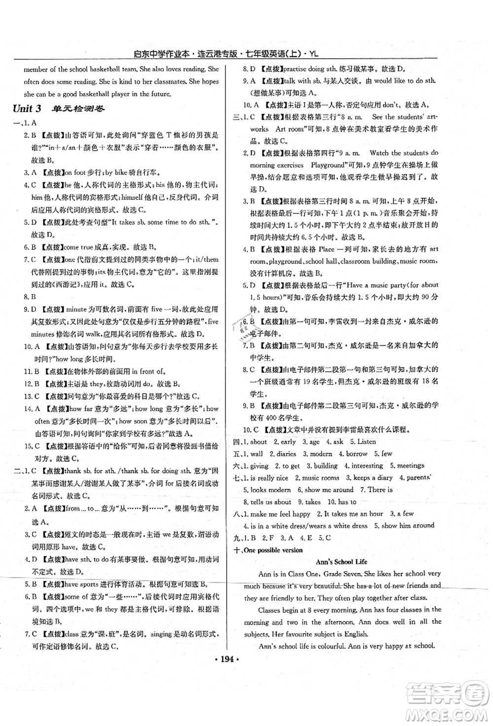 龍門書局2021啟東中學(xué)作業(yè)本七年級(jí)英語上冊(cè)YL譯林版連云港專版答案