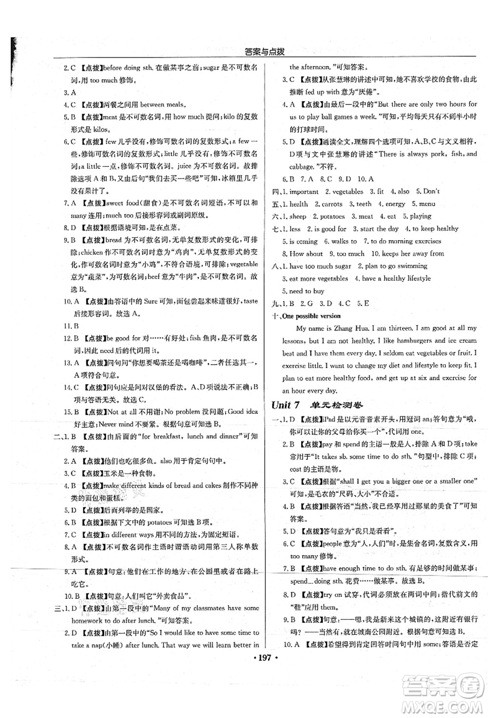 龍門書局2021啟東中學(xué)作業(yè)本七年級(jí)英語上冊(cè)YL譯林版連云港專版答案