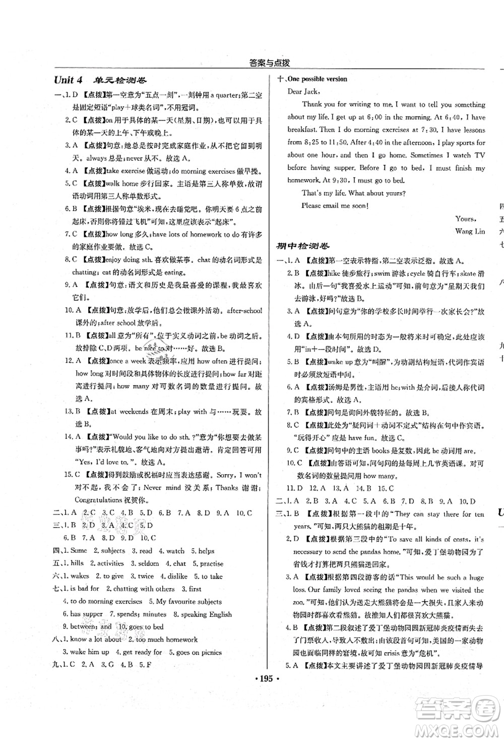 龍門書局2021啟東中學(xué)作業(yè)本七年級(jí)英語上冊(cè)YL譯林版連云港專版答案