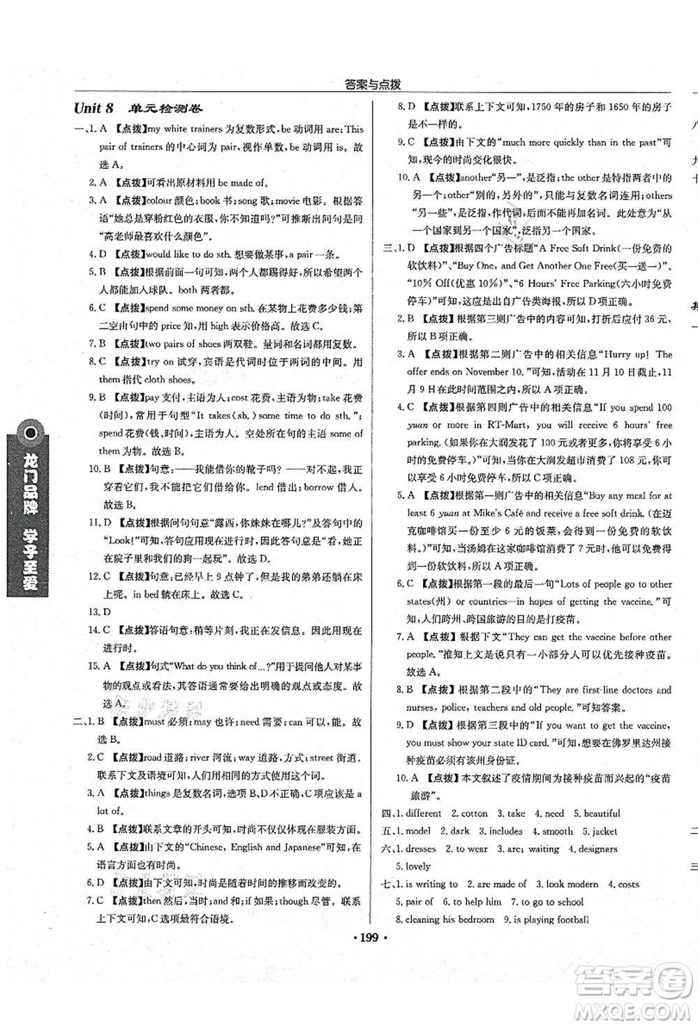 龍門書局2021啟東中學(xué)作業(yè)本七年級(jí)英語上冊(cè)YL譯林版連云港專版答案