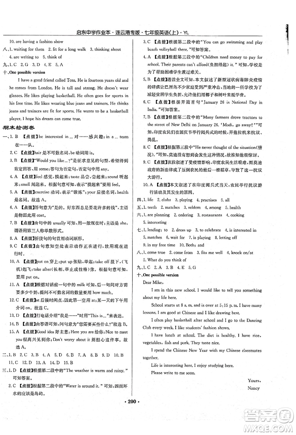 龍門書局2021啟東中學(xué)作業(yè)本七年級(jí)英語上冊(cè)YL譯林版連云港專版答案