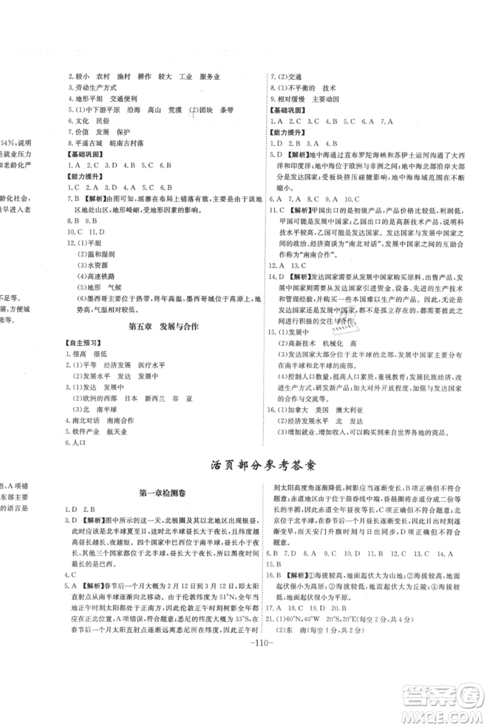 安徽師范大學(xué)出版社2021課時(shí)A計(jì)劃七年級(jí)上冊地理人教版參考答案