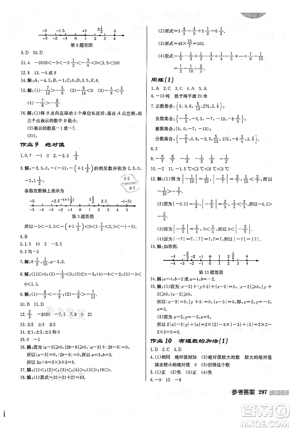 龍門書局2021啟東中學(xué)作業(yè)本七年級數(shù)學(xué)上冊BS北師版答案