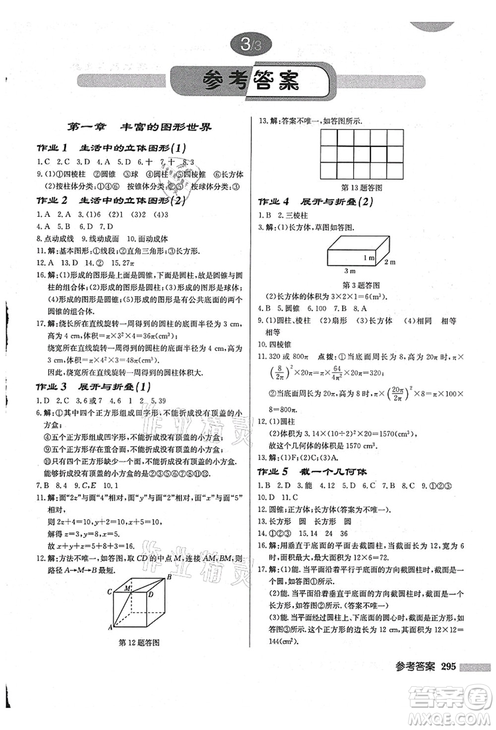 龍門書局2021啟東中學(xué)作業(yè)本七年級數(shù)學(xué)上冊BS北師版答案