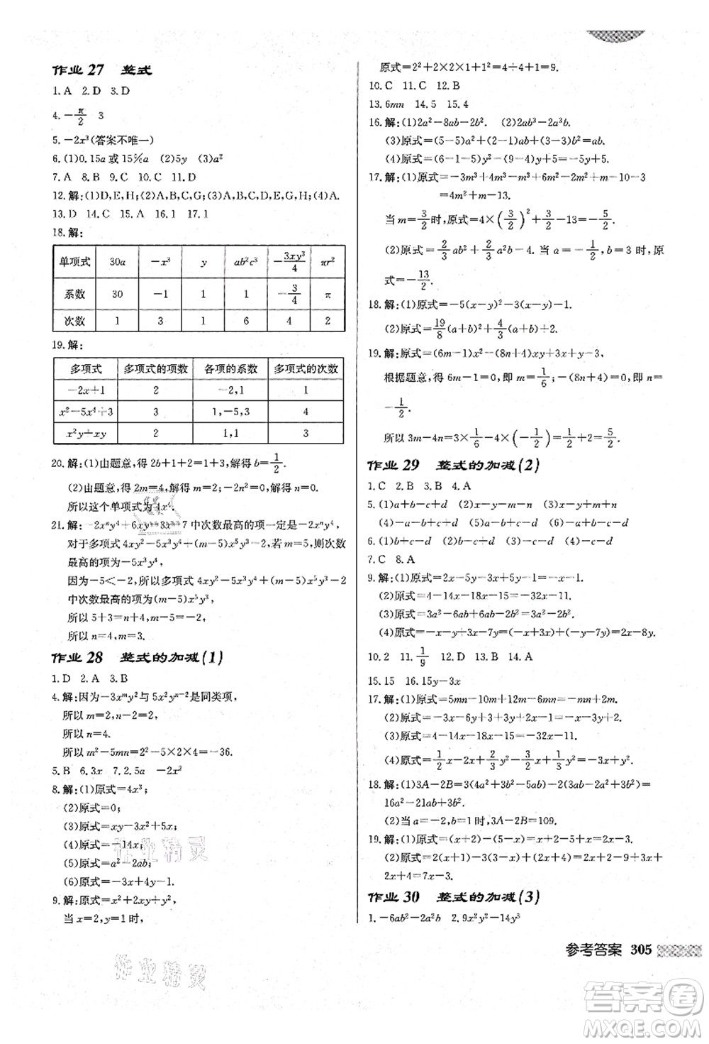 龍門書局2021啟東中學(xué)作業(yè)本七年級數(shù)學(xué)上冊BS北師版答案